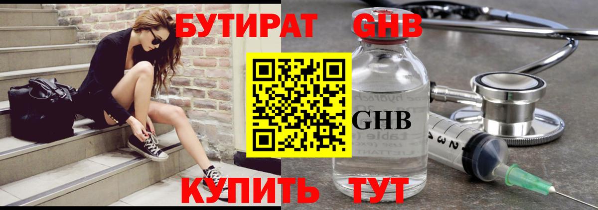 Бутират бутик  Вход с VPN  Ногинск 