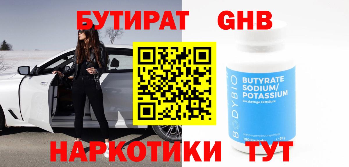 Бутират бутандиол Ногинск