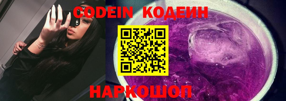 Кодеин напиток Lean (лин)  Кодеин напиток Lean (лин)  Ногинск  Вход с VPN 