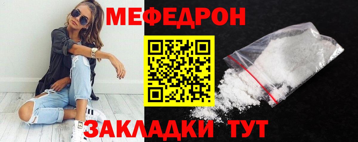 МЯУ-МЯУ mephedrone  Меф  Ногинск  Вход с VPN  Меф мяу мяу 