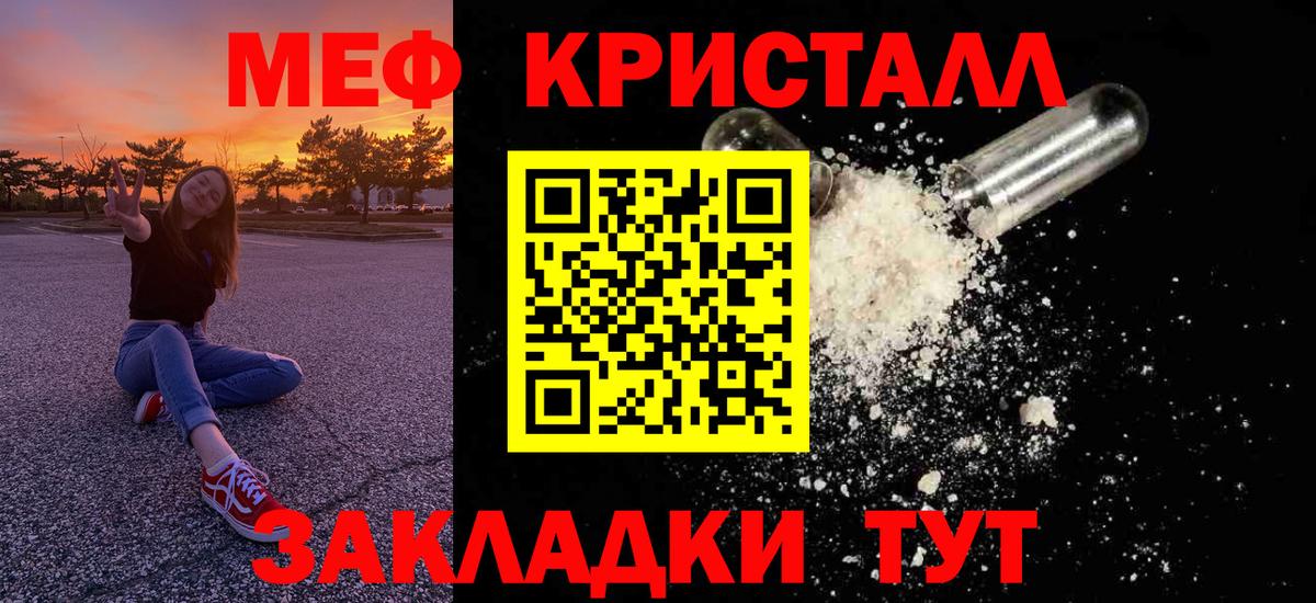 Мефедрон кристаллы Ногинск