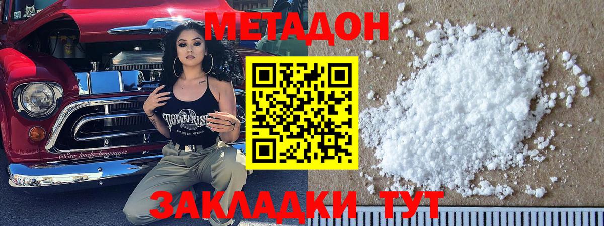 Метадон мёд  Вход с VPN  МЕТАДОН methadone  Ногинск 